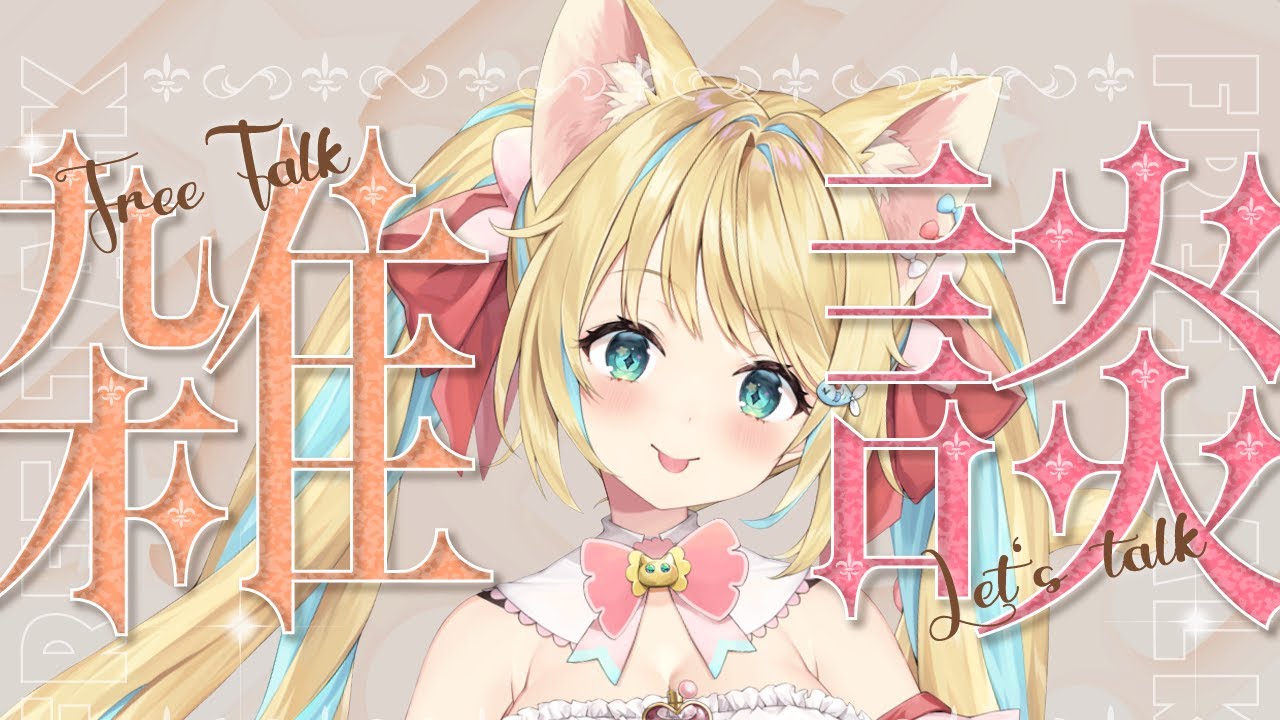 月曜日はリィアと雑談！#雑談  #Vtuber #初見さん大歓迎