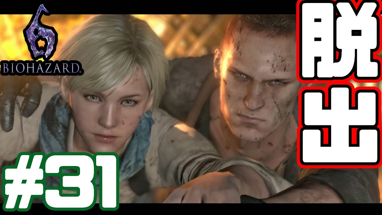これはもう恋ですやん！！#３１【バイオハザード６】【BIOHAZARD６】