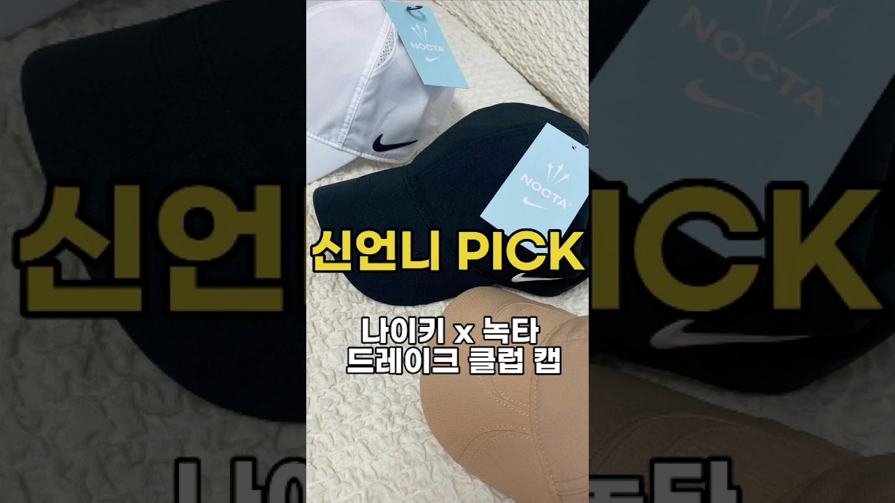 데일리용 골프겸용으로 좋은 모자 추천  (feat 나이키 녹타 드레이크 클럽캡)