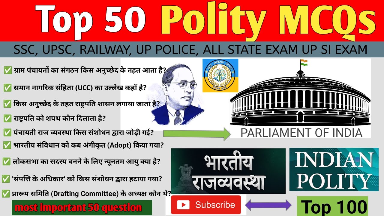 Polity Top 50 MCQs|संविधान टॉप 50 प्रश्न | Indian Polity Set 1|ssc, upsc, railway|Gk Trick |UPSC #GS