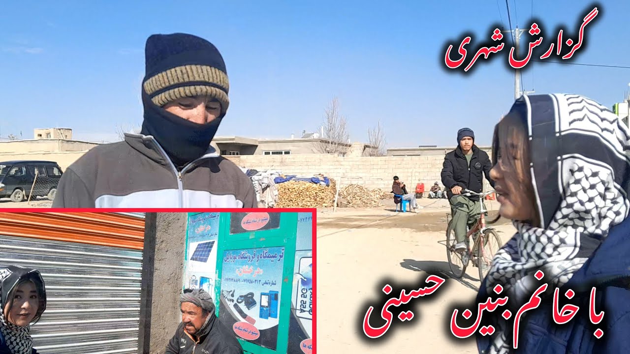 گزارش از سطح شهر غزنی ]توسط خانم حسینی 
