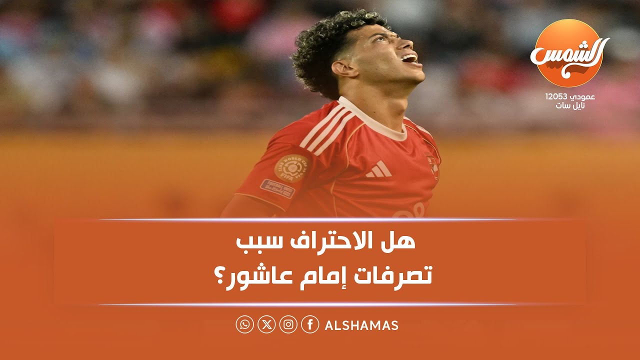 ملعب البلدوزر | الأهلي وإمام عاشور كشف كل الأسرار في ملعب البلدوزر | حلقة كاملة