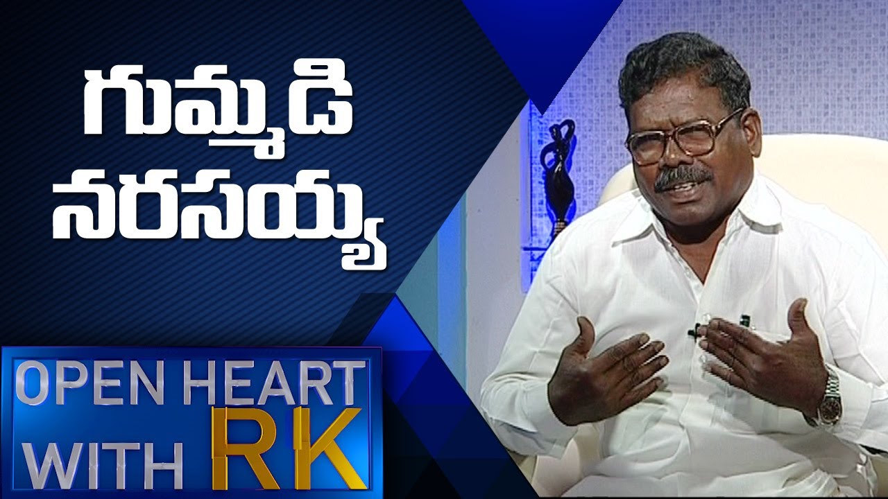 Gummadi Narasayya | Open Heart With RK | Full Episode | ABN Telugu