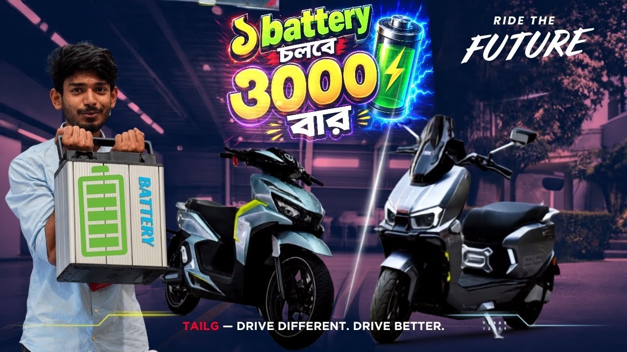 TailG New Scooter Prices in Bangladesh 2026 || BIKE Lover Bachelor ||