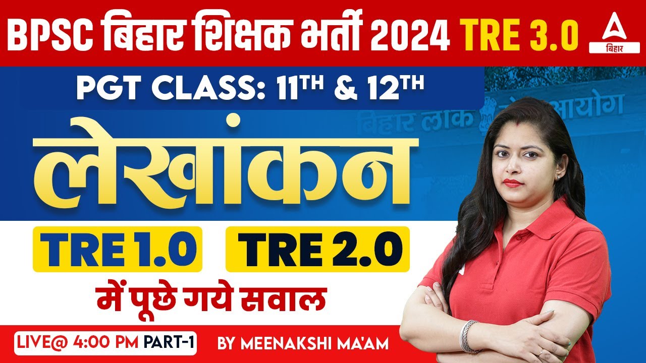 BPSC TRE 3.0 Vacancy | BPSC Accounts Teacher 11 & 12 Previous Year Questions by Meenakshi Ma'am #1