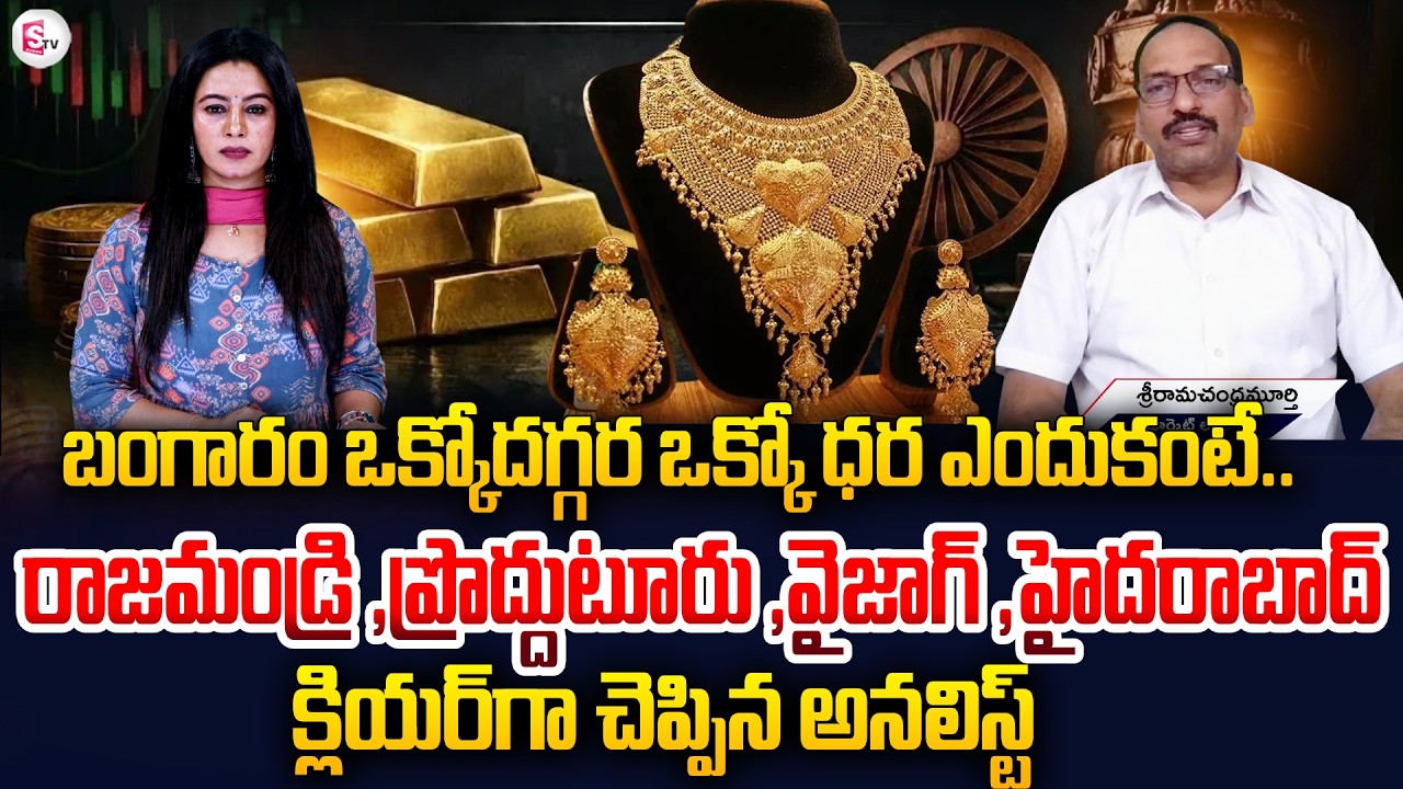 Why Is Gold Price Different In Every City? Explained By Sri Rama Chandramurthi | SumanTV Janaki