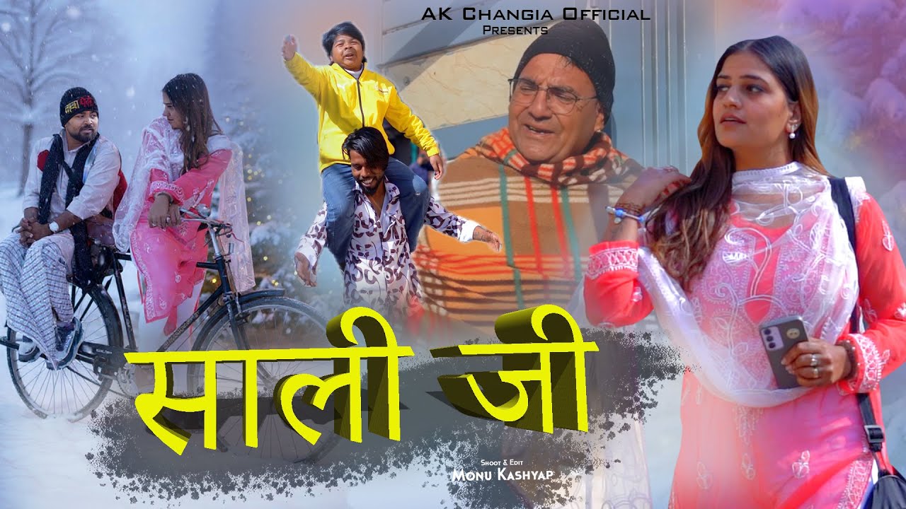 साली जी Baba Pele  AK Changia New Haryanvi Comedy 