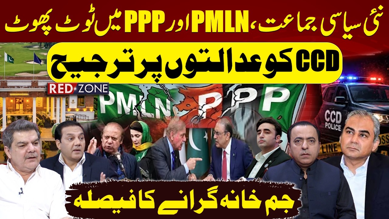 PMLN & PPP inside Clash Exposed | CCD : Mubasher Lucman VS Gohar Butt | Gymkhana Lahore | Redzone