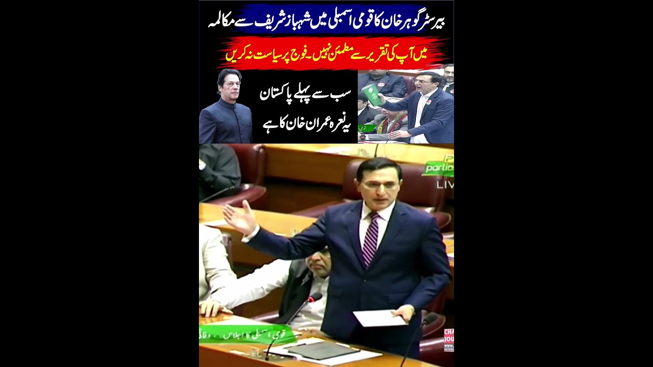 PTI Barrister Gohar Khan VS PM Shahbaz Sharif In National Assembly |