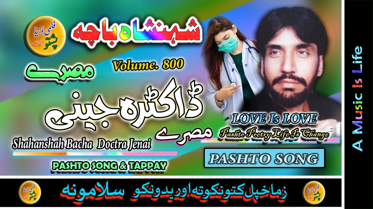 Shahanshah Bacha II Pashto Song & Tappay II Doctra Jenai II Volume, 800