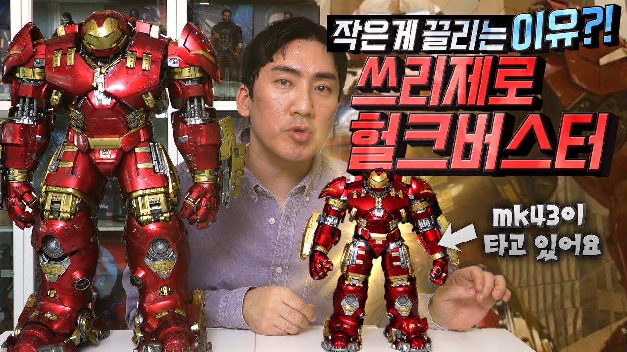 자네 혹시 요가강사 해볼 생각 없나? 가동범위 미친 헐크 버스터! 퀄도 미침! [Threezero]