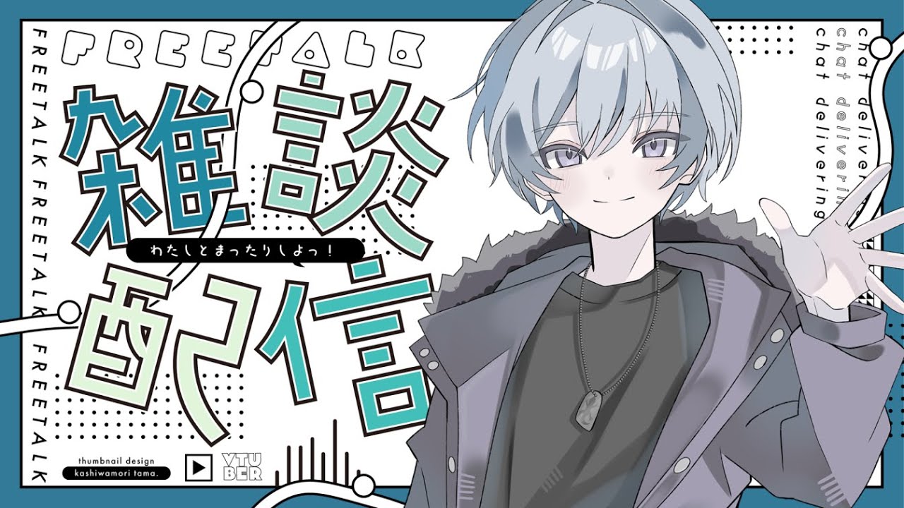 【 #雑談 】もう2月ってマジ！？めっちゃ久しぶりの雑談配信～