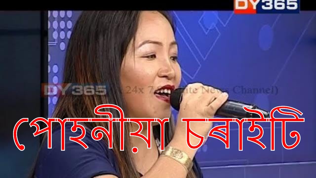Pohaniya Charaiti Urile.( পোহনীয়া চৰাইটি ) by Rerik K Digbak ||  Sanglap( সংলাপ ) With Snigdhasikha