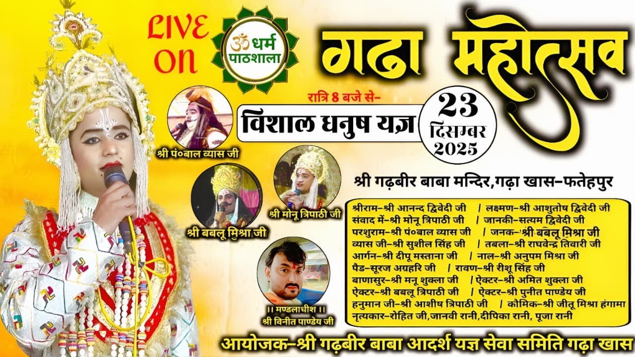 Ramleela गढ़ा महोत्सव- विशाल धनुष यज्ञ लीला का ग्राम-गढ़ा खास,विजयीपुर,जनपद-फतेहपुर से सीधा प्रसारण ||