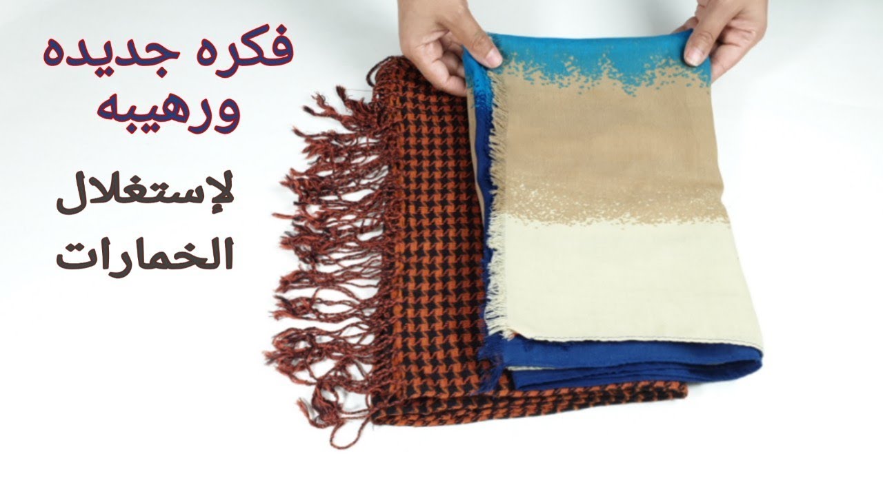 الفكرة الاقوى لاستغلال الخمارات(طرحه)(الحجاب)يستحق المشاهده صراحه مدهش 😱