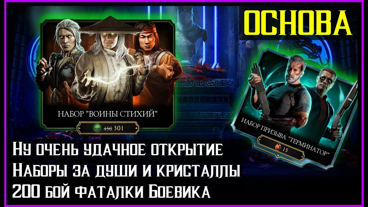 🔥Отличное открытие и новая алмазка на Х Mortal Kombat Mobile