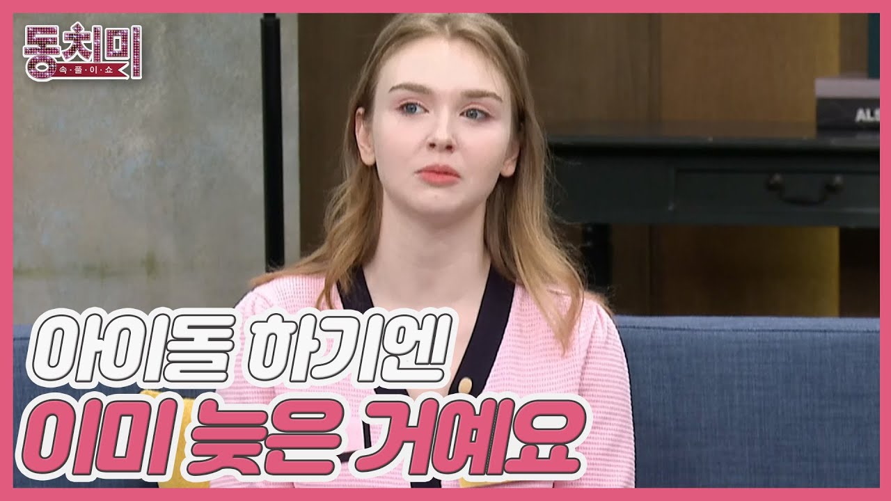 가수 마리아, 가수하고 싶다는 딸에게 2억 투자한 부모님?! ＂아이돌 하기엔 이미 늦은 거예요＂ MBN 240518 방송