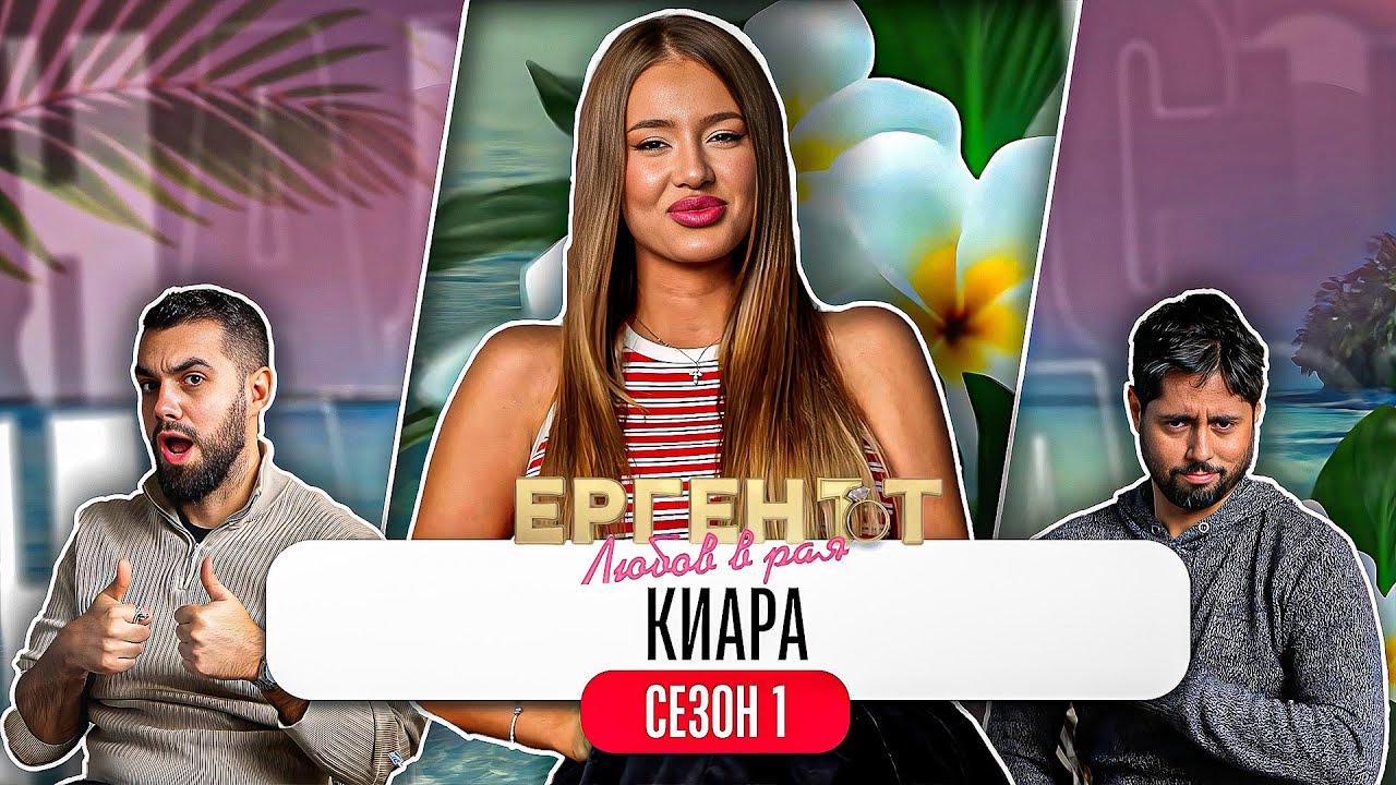 Какво ни разказа @KiaraMadzharova  от ЕРГЕНЪТ: ЛЮБОВ В РАЯ
