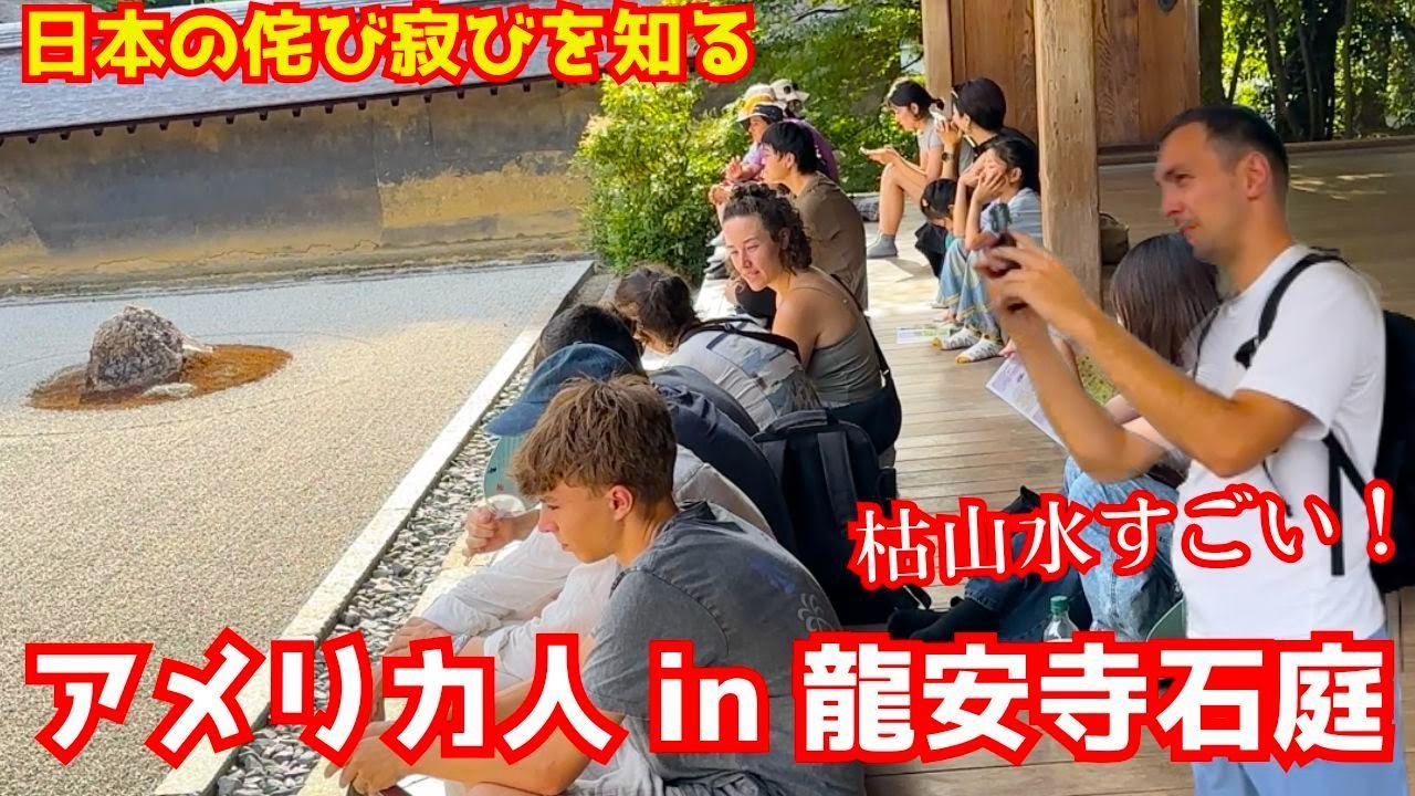 アメリカ人観光客が京都にある世界遺産の龍安寺石庭で日本の侘び寂び精神を体験する