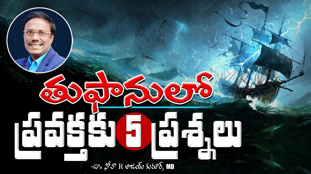 తుఫానులో ప్రవక్తకు 5 ప్రశ్నలు | 5 Questions to Jonah | Dr. Noah