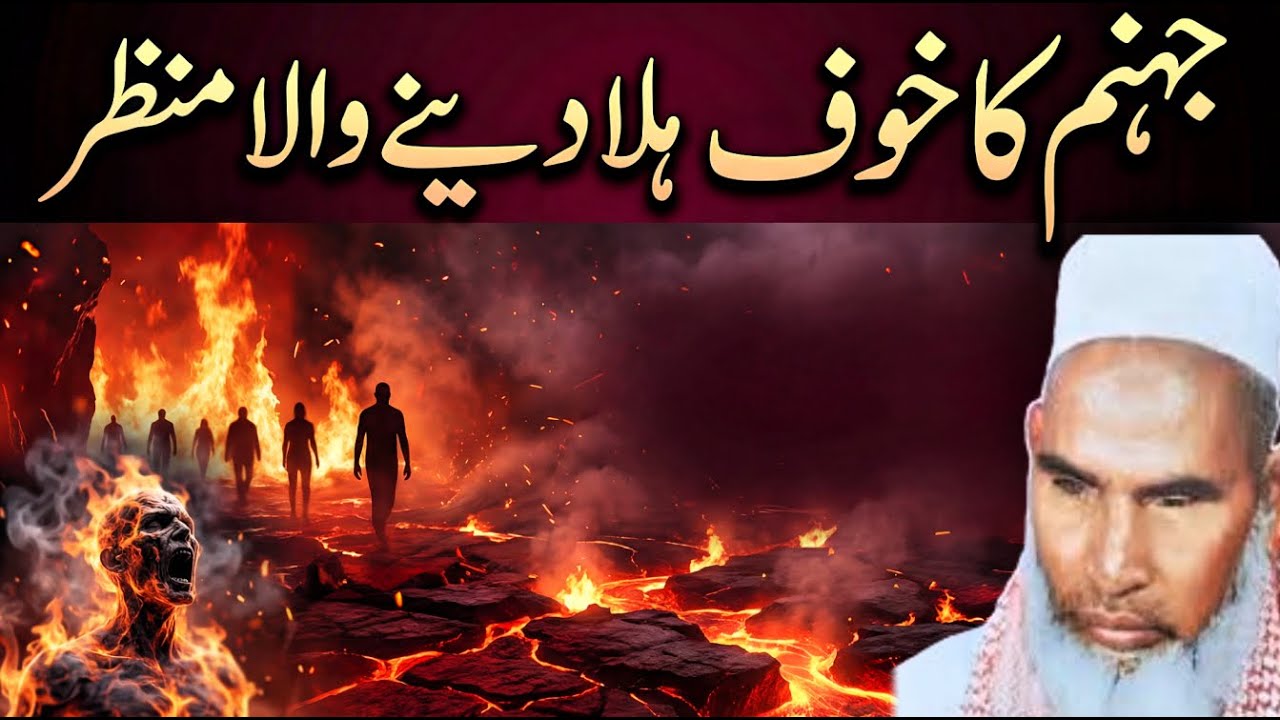Jahannam Ka Manzar | Aankhen Num Kar Dene Wali Haqeeqat  Maulana Hanif Multani