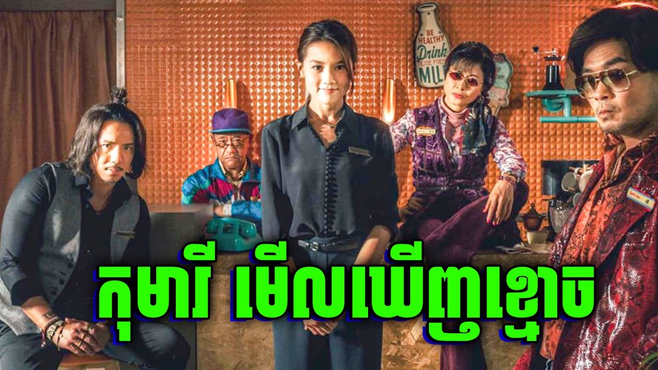 Hotel Soul Good | បន្ទាប់ពីមានគ្រោះថ្នាក់ មើលឃើញខ្មោច | សម្រាយរឿង