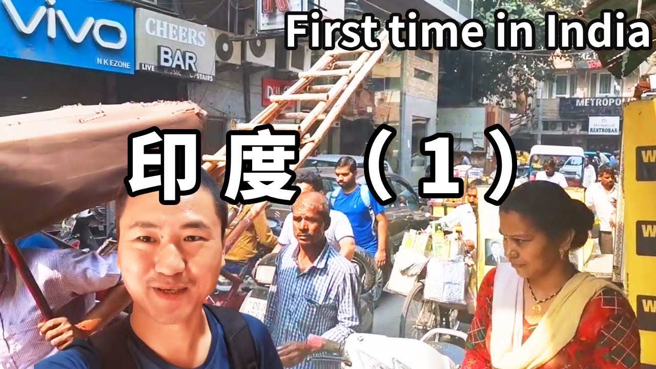 印度之旅（1）：旅程開始不順利，落地新德里準備辦手機卡，流程複雜令人大開眼界【大海去旅行】