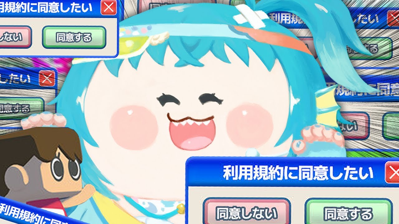 【利用規約に同意したい】同意同意同意同意同意同意同意🐟【#新人Vtuber /魚心えじき】