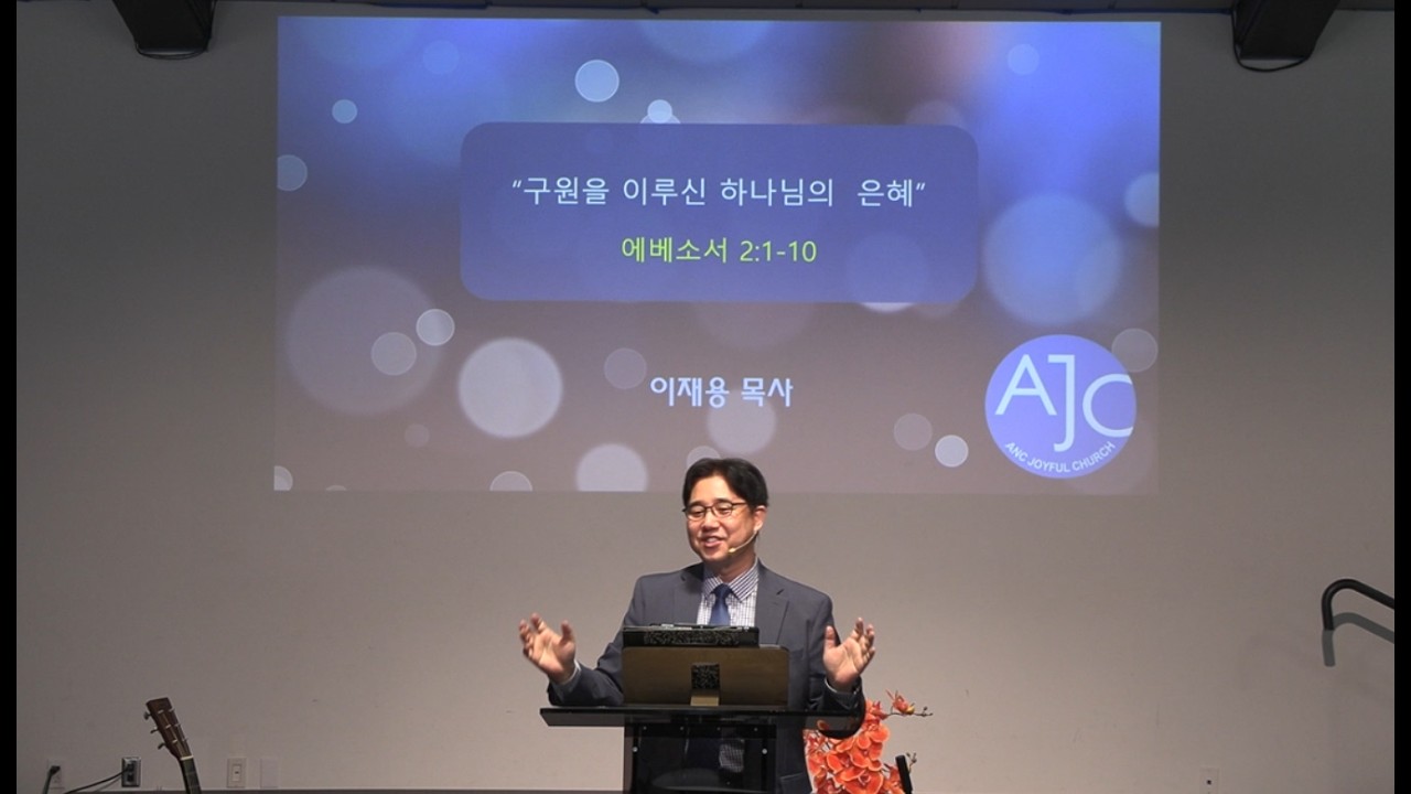 2월 22일 AJC 주일예배말씀 