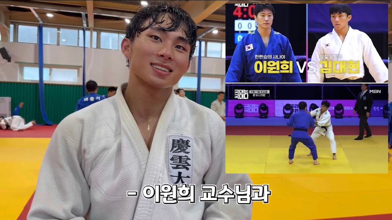 이원희 교수님을 메친 남자🥋 모교 후배들 기강 잡기에 나선다.
