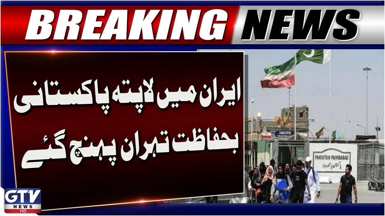 FIA Takes Action Over Missing Pakistanis in Iran | 2 Citizens Recovered Safely | Breaking News