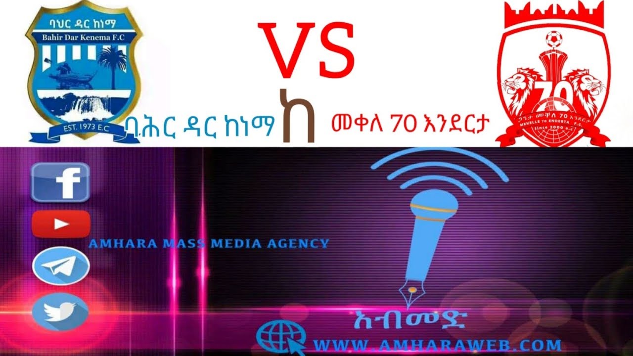 ባሕር ዳር ከነማ 3 ፡ 2 መቀለ 70 እንደርታ || Bahir Dar kenema VS Mekele 70 enderta Live Stram
