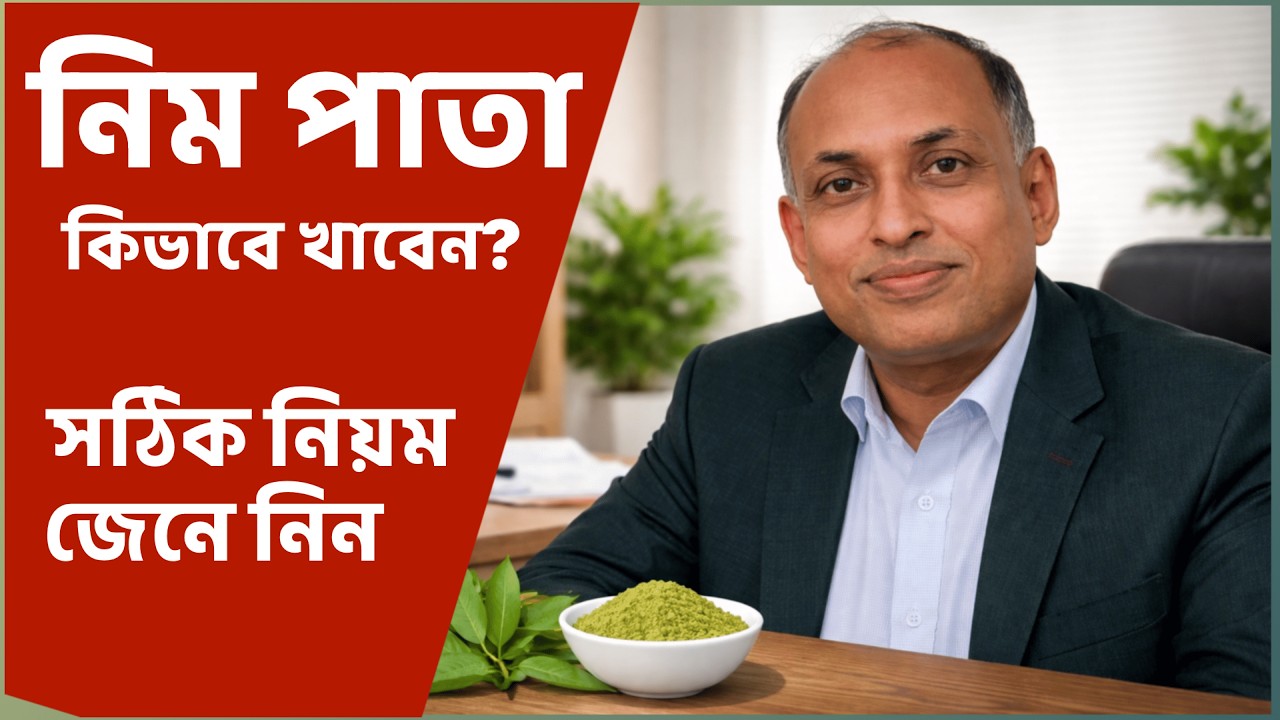 “Tree of the 21st Century” হচ্ছে নিম! কেন ? নিম পাতা দিয়ে কি কি রোগ ভালো হয়? - Alamgir Alam