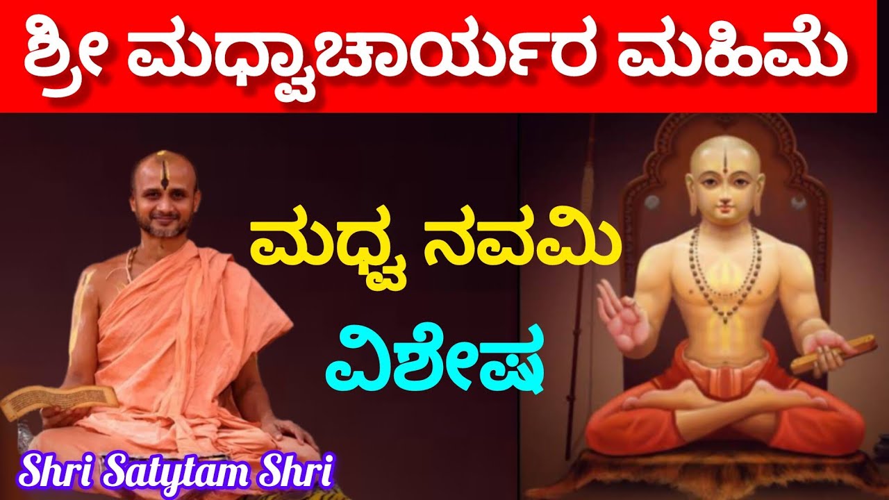 Glory to Shri Madwacharya Shri !! Madhvanavami. Special!! Shri Satyatmateertha Swamiji Sandesh!! 