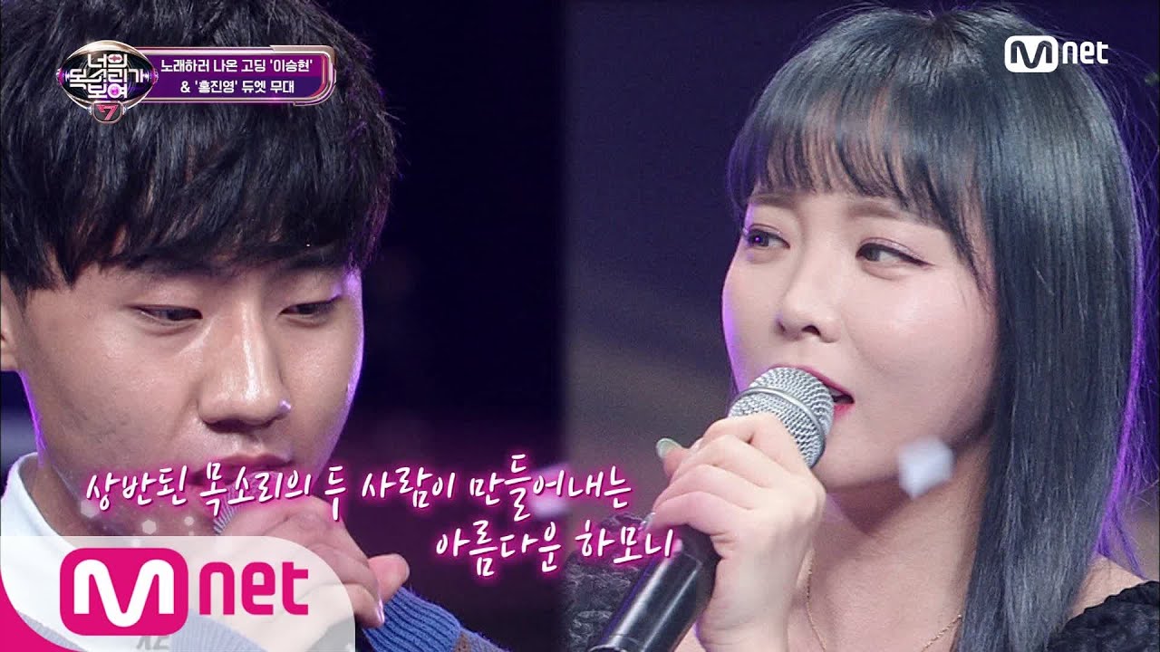 [ENG sub] I can see your voice 7 [2회] (최초공개) 어쿠스틱 듀엣 탄생! '산다는 건' 홍진영x이승현 200124 EP.2