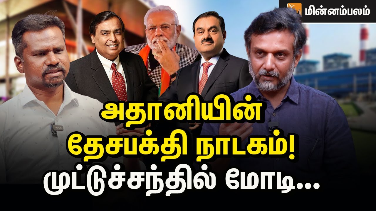 மேலும் வீழ்ச்சி! தப்பி ஓடுவாரா அதானி? | Thirumurugan Gandhi Interview | Adani | Modi | Ambani