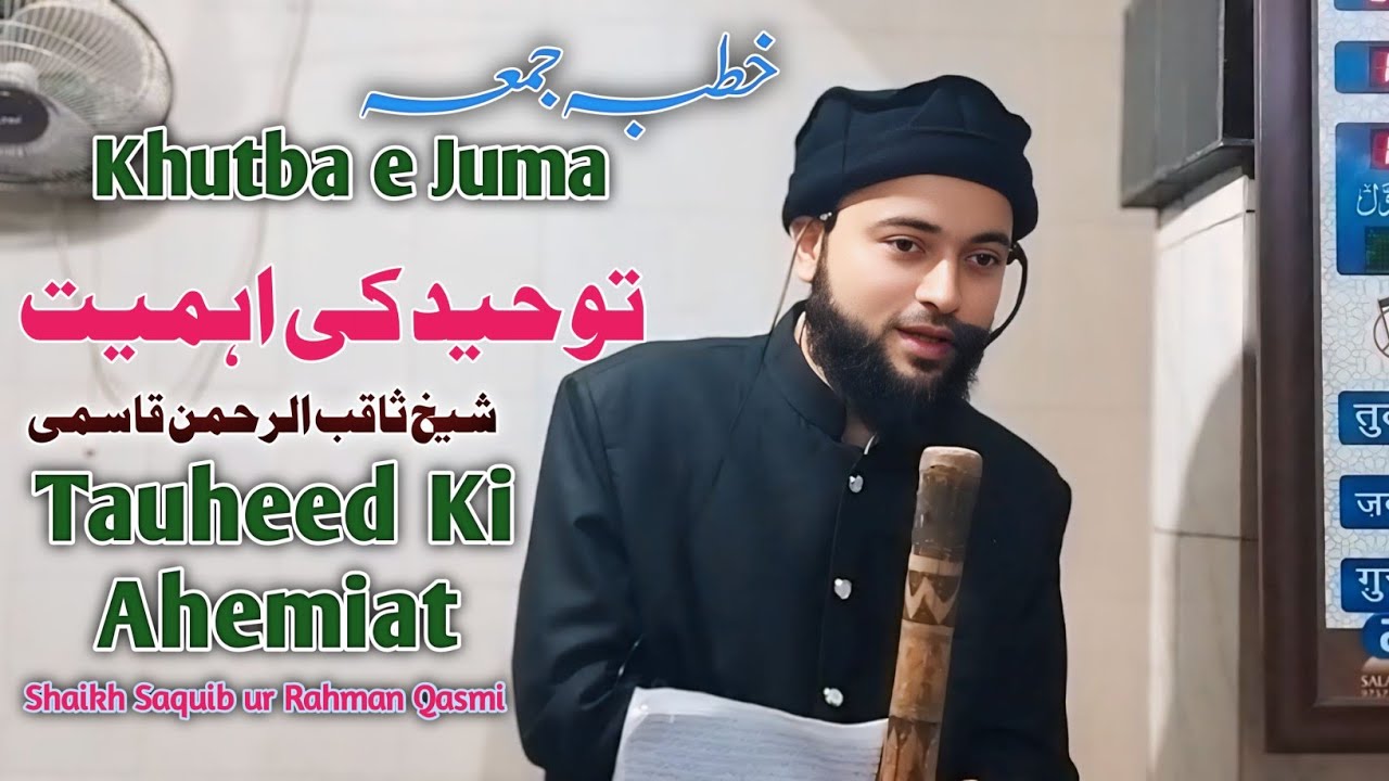 13/02/2026 Khutba e Juma - Tauheed Ki Ahemiat तौहीद की अहेमियत ||By Shaikh Saquib ul Rahman Qasmi ||
