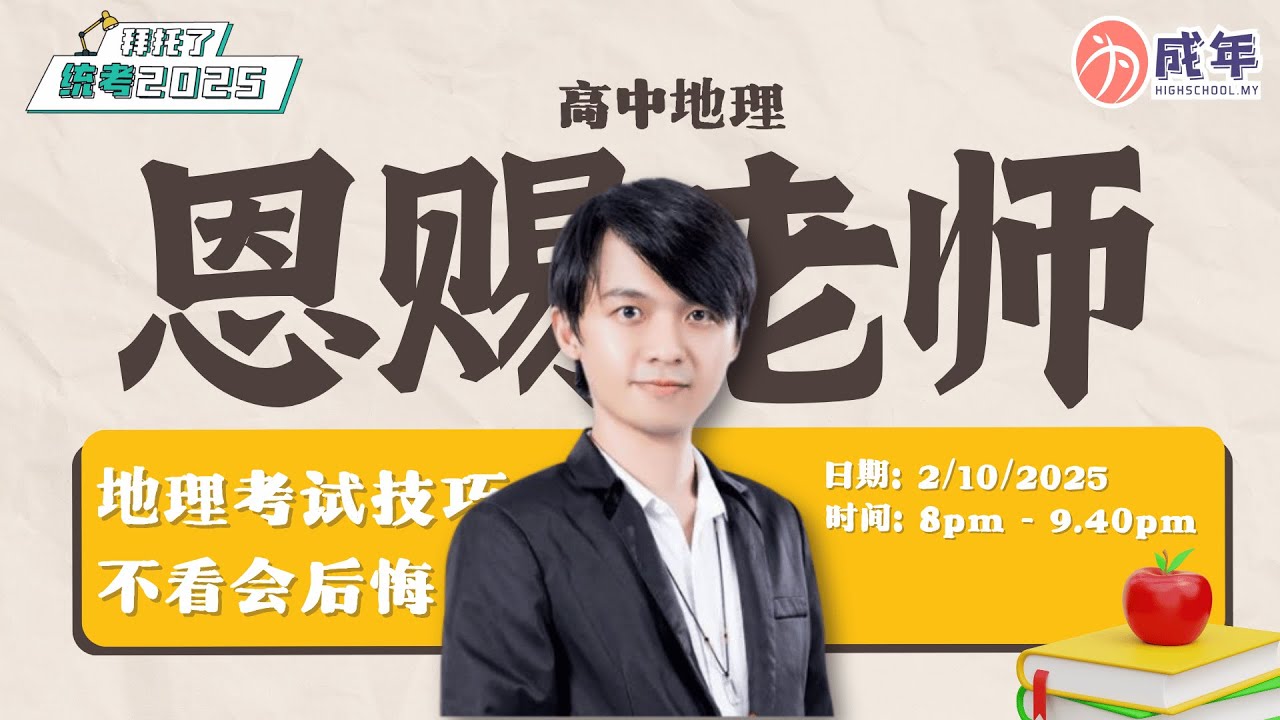 拜托了,统考2025 —— 地理