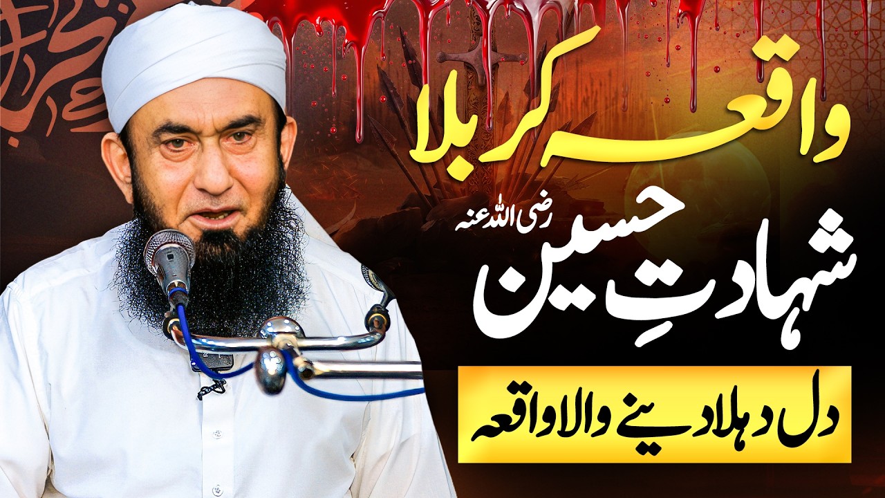 Waqia Karbala | Imam Hussain ki Shahadat | Emotional Story | Molana Tariq Jamil