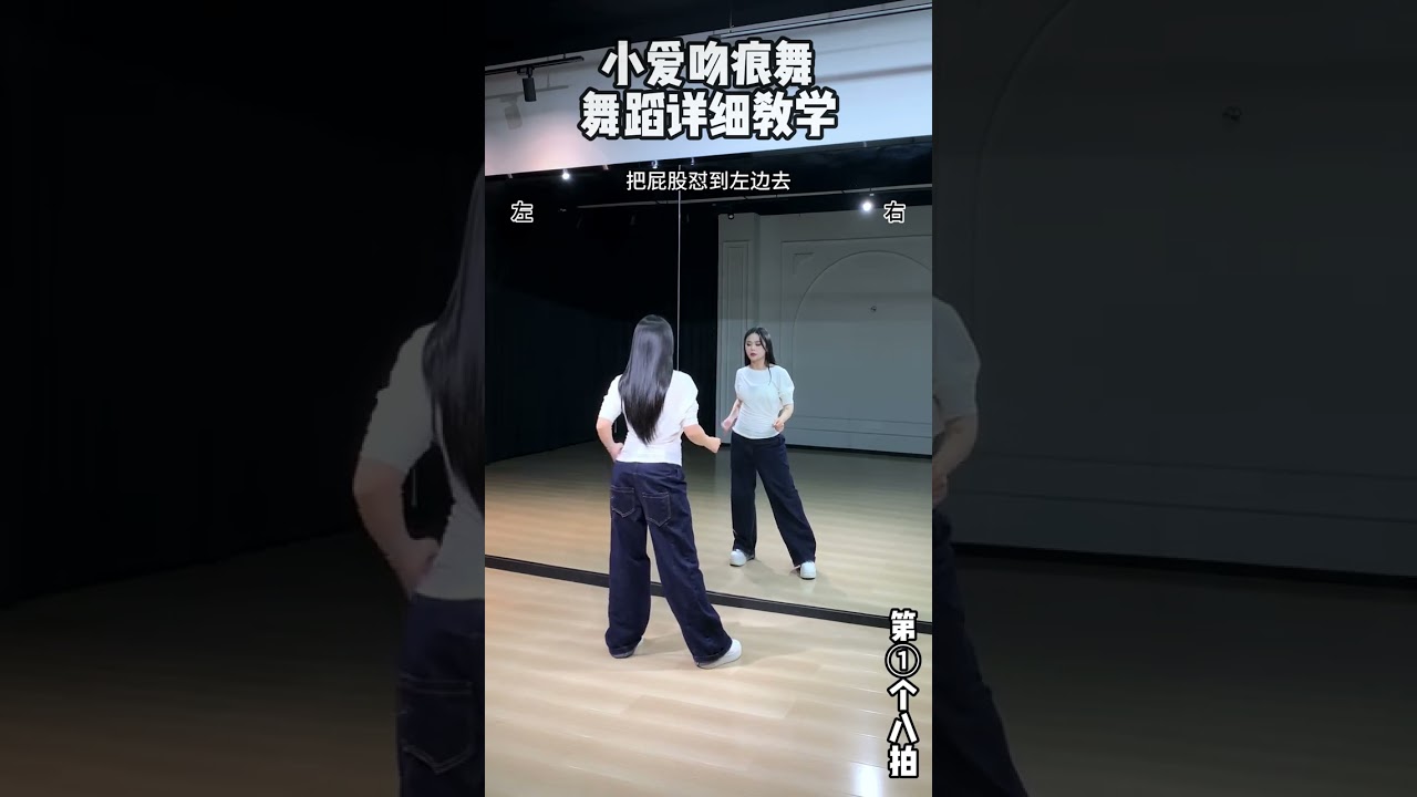 小爱吻痕舞 #dance cover