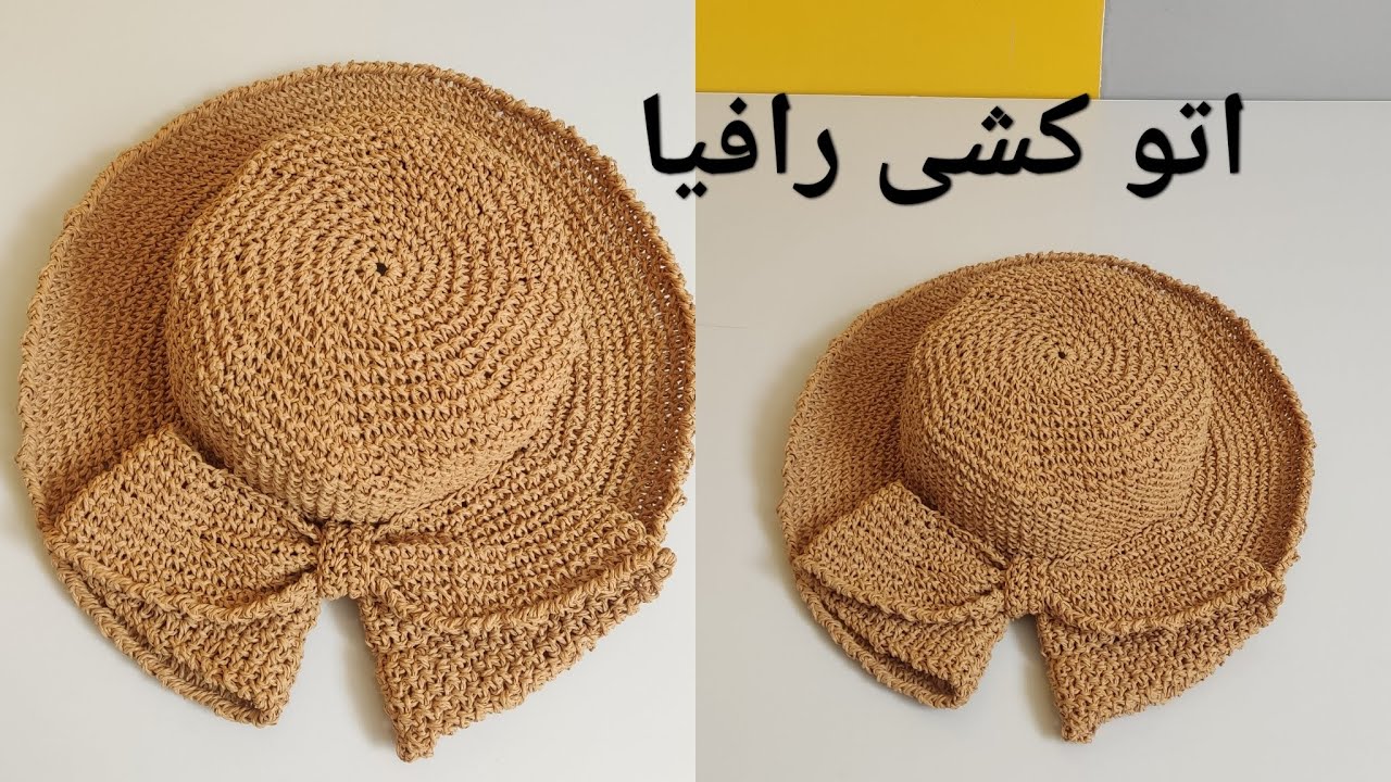 آموزش اتوکشی رافیا/کیف و کلاه رافیا را اتو بخار کنیم