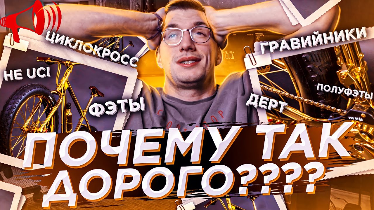 Какие вело КАТЕГОРИИ стоят ОЧЕНЬ дорого?? / Новости:
