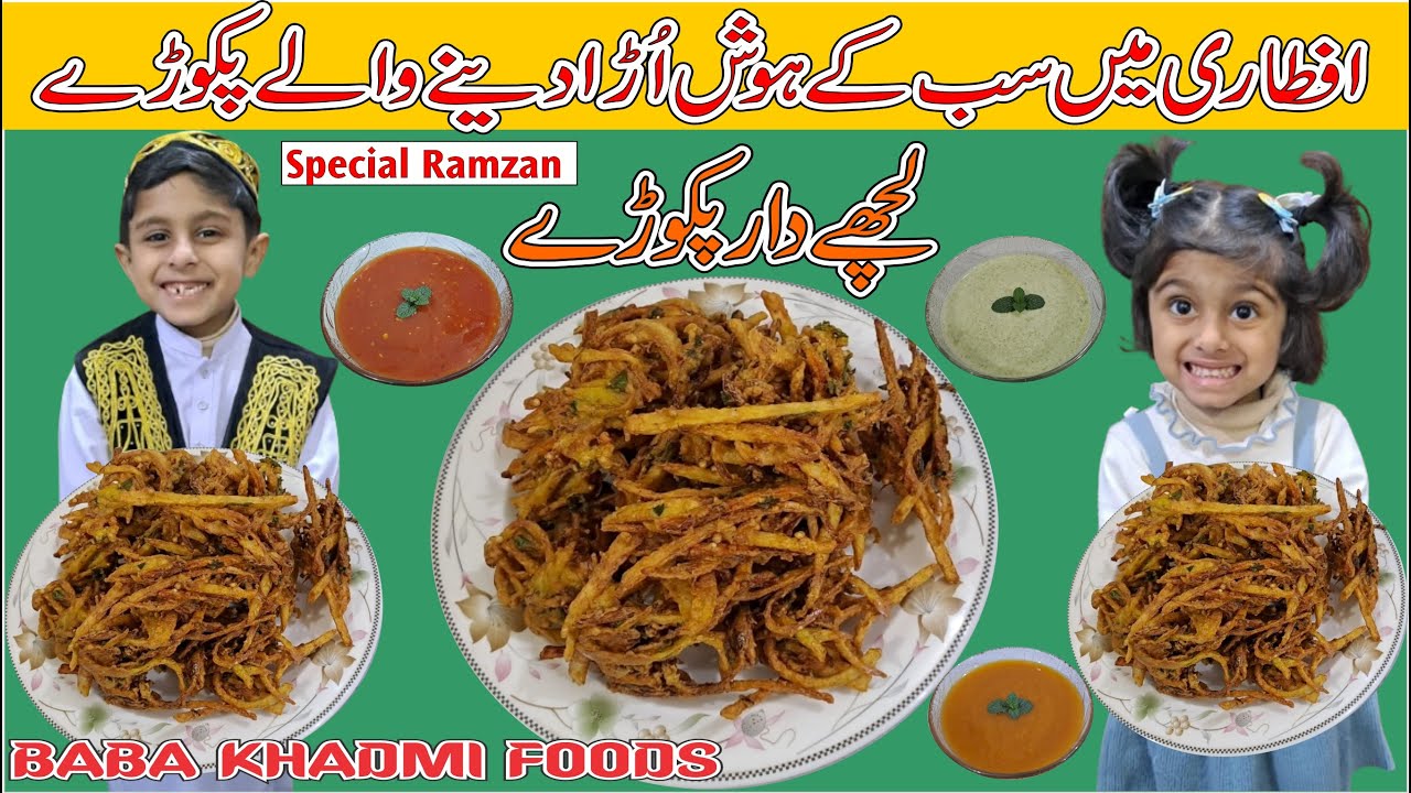 Lachha Pakora Recipe By Baba Khadmi Foods | Mix Vegetable Pakora Recipe | Crispy Pakora Recipe |