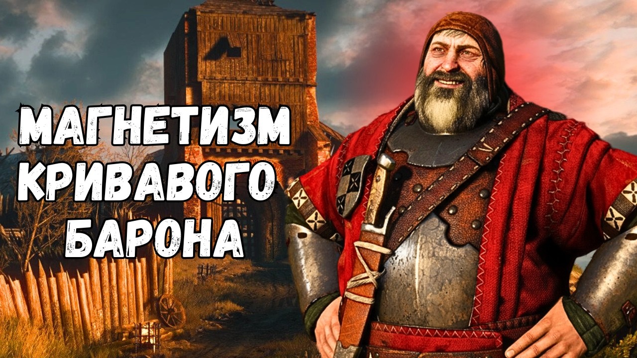 Як і чому КРИВАВИЙ БАРОН ВАС ЗАЧАРУВАВ? ХАРИЗМА ФІЛІППА СТЕНГЕРА у грі 