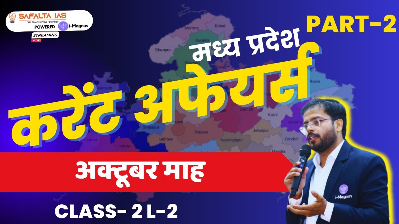 MPPSC Pre 2025 || Arjuna 3.O Batch || मध्य प्रदेश का करेंट अफेयर्स || अक्टूबर माह || Part-2