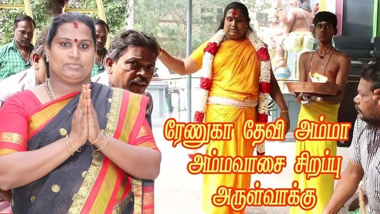 ரேணுகாதேவி அம்மா சிறப்பு அம்மாவாசை அருள் வாக்கு | சாமியாட்டம் | ஸ்ரீ அடையார் அங்காள பரமேஸ்வரி ஆலயம்