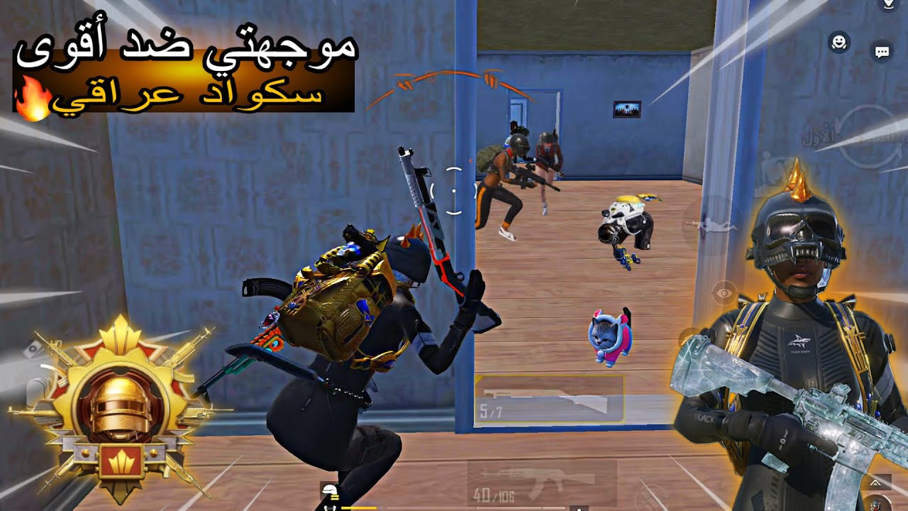 سولو سكواد ألاعب العراقي يوجه أقوى الخصوم في عماير سكول 🔥😱#ببجي-موبايل