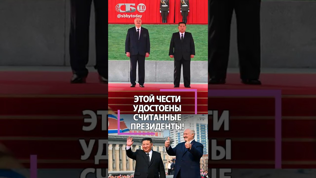 Почему Лукашенко и Ким Чен Ын &ndash; легенды мира? Как Северная Корея отшила флот Трампа?