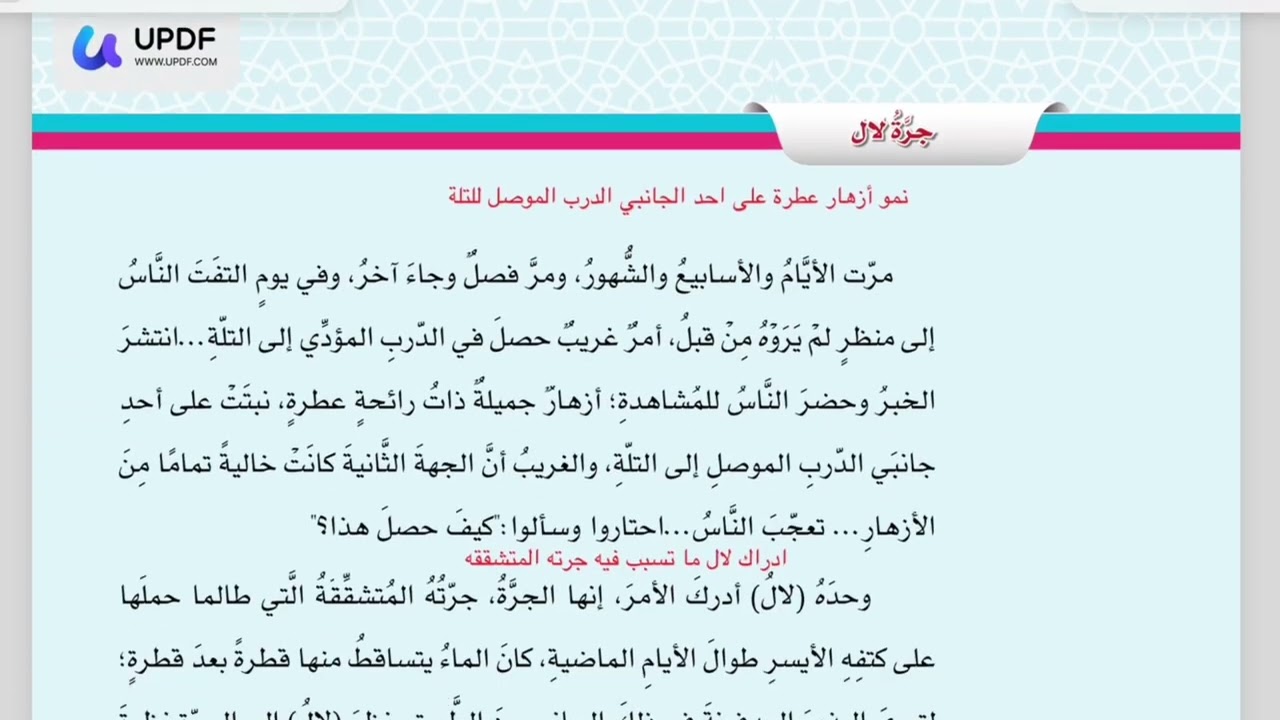 الصف الخامس درس ( جرة لال ) مادة لغتي الجميلة المنهاج العماني الفصل الثاني