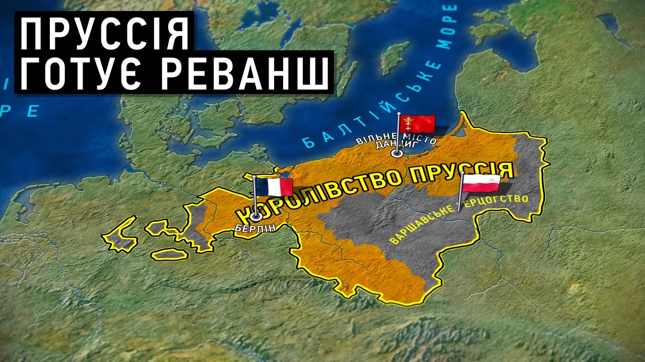 Пруссія: як війни створили велику державу